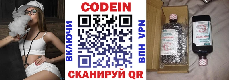 Кодеин напиток Lean (лин)  кракен рабочий сайт  Володарск  дарнет шоп 