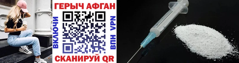 ГЕРОИН Афган  купить   Володарск 